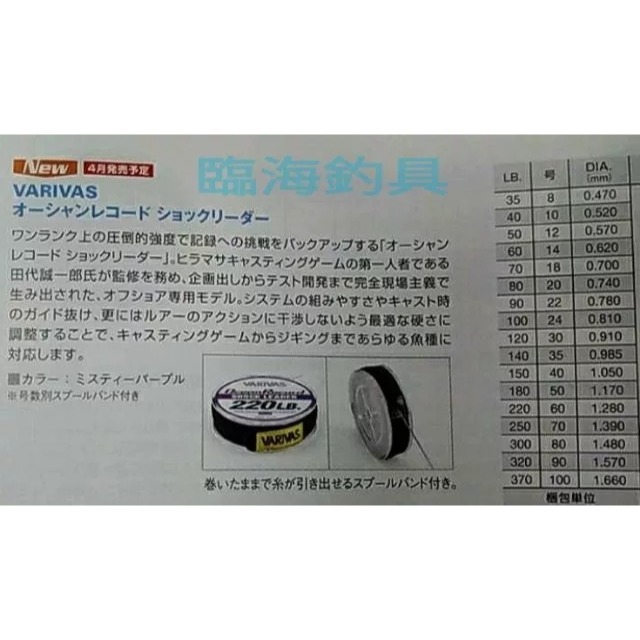 臨海釣具 24H營業紅標/VARIVAS 大物尼龍線 8~70號/50米，80~100號/30米 打斑線 龍膽線 大物線-細節圖4