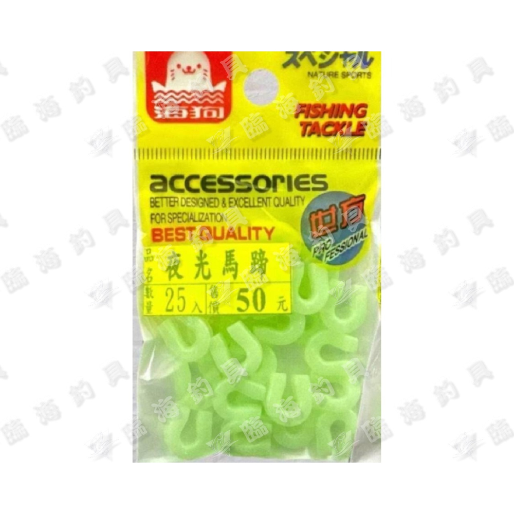 臨海釣具 24H營業 黃標/海狗牌 夜光心型/夜光馬蹄型 25入裝 釣組配件 釣組強化-細節圖2