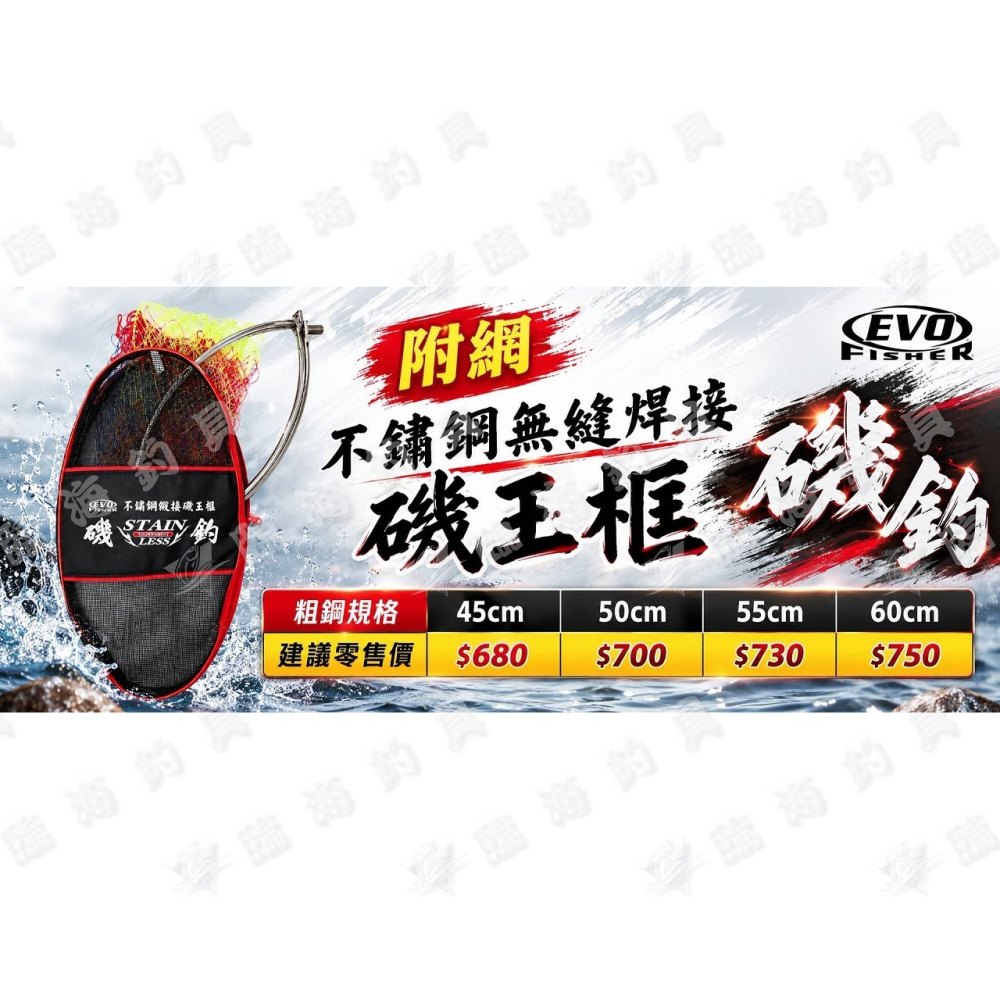 臨海釣具 24H營業/EVO 海力士 不銹鋼磯玉框/附網 磯玉網框 磯撈網框 白鐵網框 白鐵磯玉網框-細節圖5