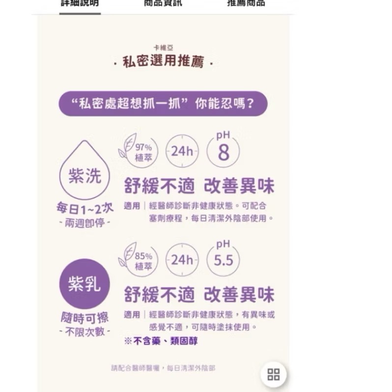 卡維亞私密修護乳50ml(紫色）-細節圖2