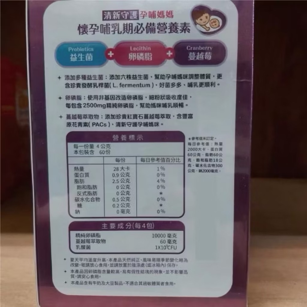 金選孕兒寶 蔓越莓卵磷脂營養細末4gx60包-細節圖3