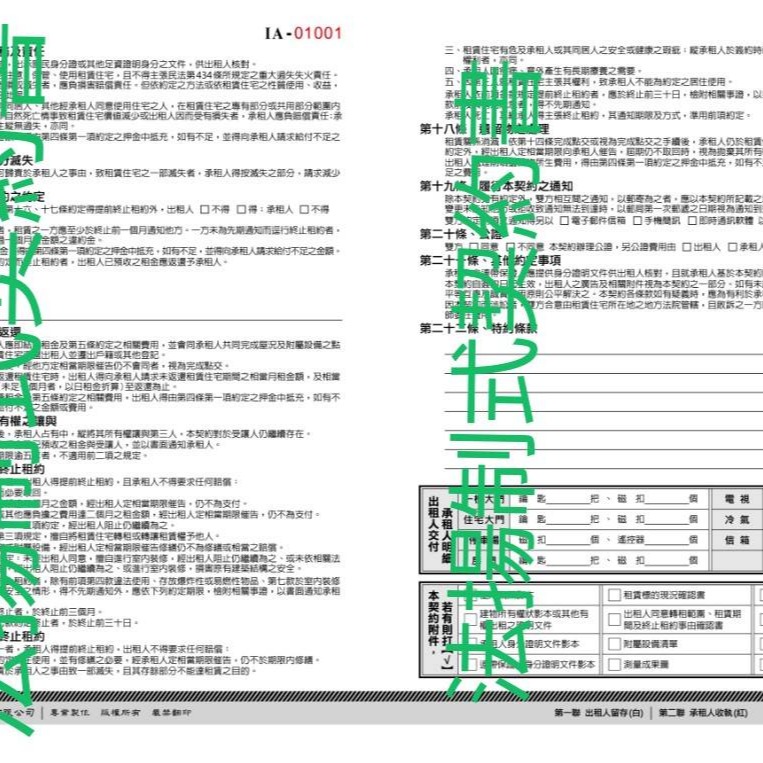 住宅租賃契約書 複寫二聯 總共5頁 房東房客專用-細節圖2