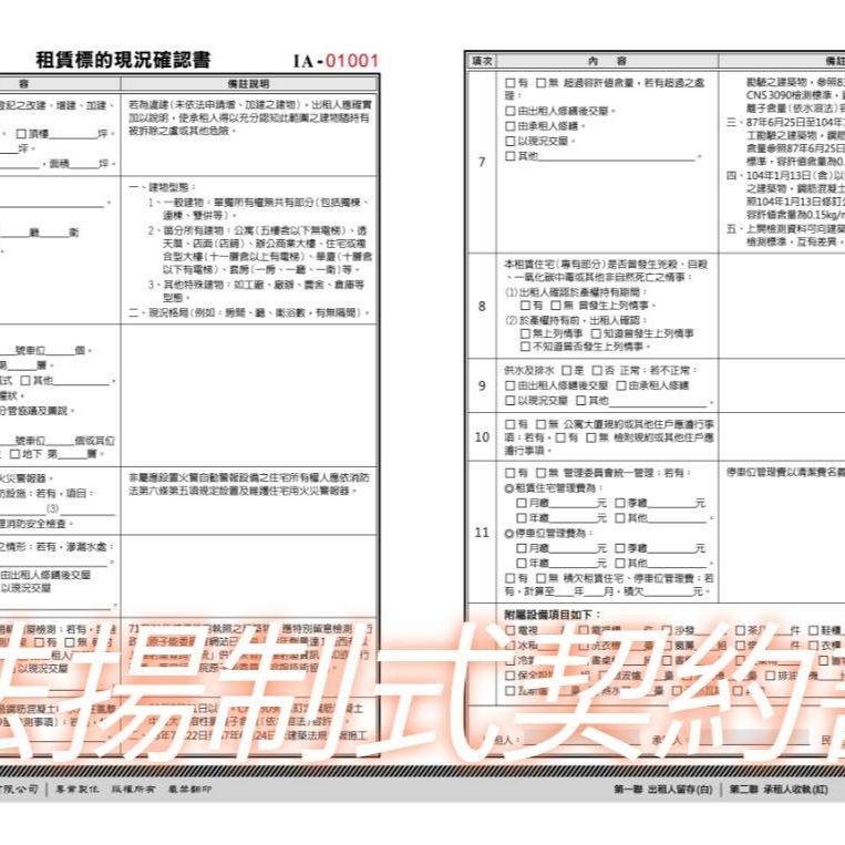 住宅租賃契約書 複寫二聯 總共5頁 房東房客專用-細節圖3
