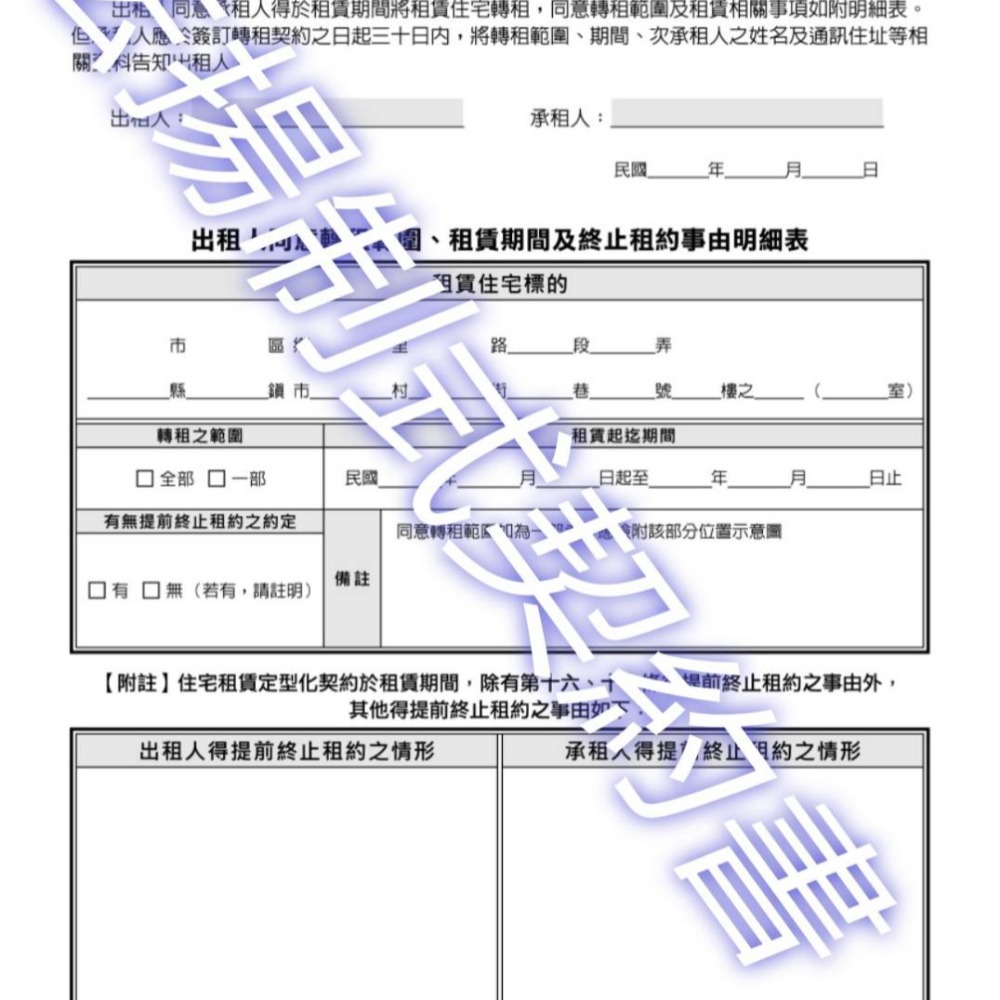 住宅租賃契約書 複寫二聯 總共5頁 房東房客專用-細節圖4