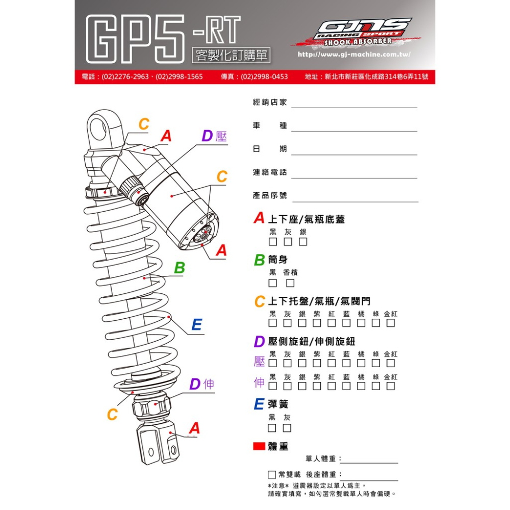 韋德機車精品 GJMS 智杰 GP5 RT 阻尼可調避震器 後叉 改裝避震 適用 五代戰 BWSR 雷霆S-細節圖2