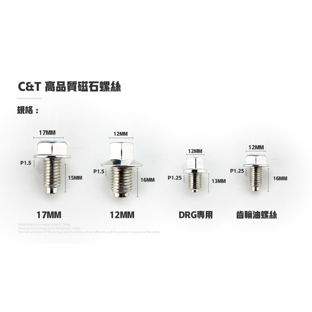 韋德機車精品 CT 超強力磁石螺絲 機油孔 洩油孔 適用 DRG 龍 158 小阿魯 GSX R GSX S 150單顆-細節圖2