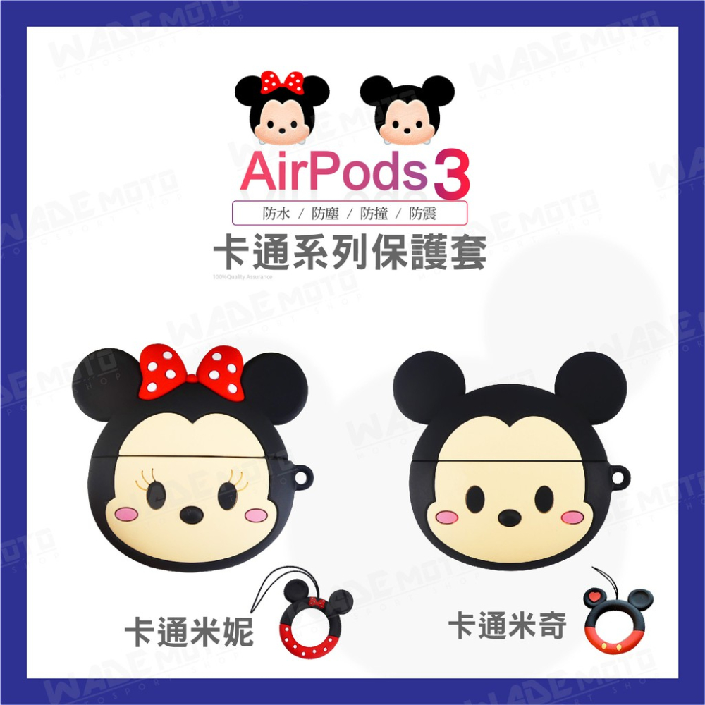 韋德機車精品 卡通款 AirPods3 無線耳機保護套 米奇款 保護殼 矽膠 便利充電孔設計 airpods-細節圖2