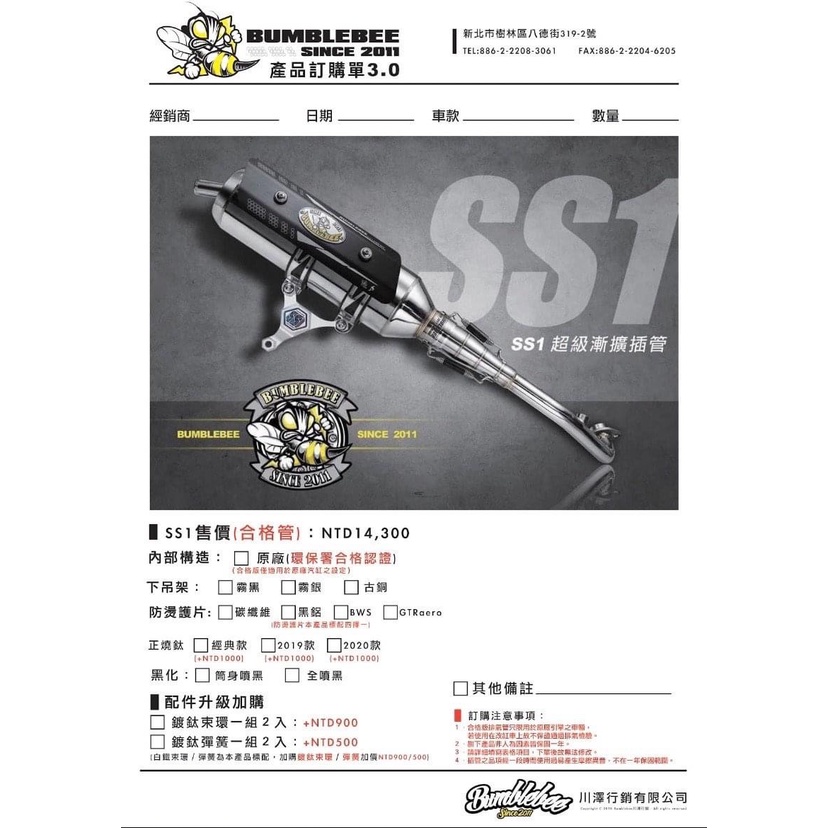 韋德機車精品 【請勿下單】 Bumblebe 黃蜂 SS1 超級漸擴插管 排氣管 改裝排氣管 合法管 適用 新勁戰系-細節圖2