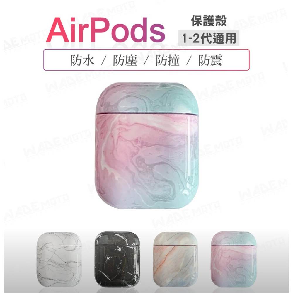 韋德機車精品 AirPods 1-2代 大理石保護套 殼套 硬殼 耳機保護套 外殼 光面 防刮 藍芽無線耳機 粉藍漸層-細節圖7