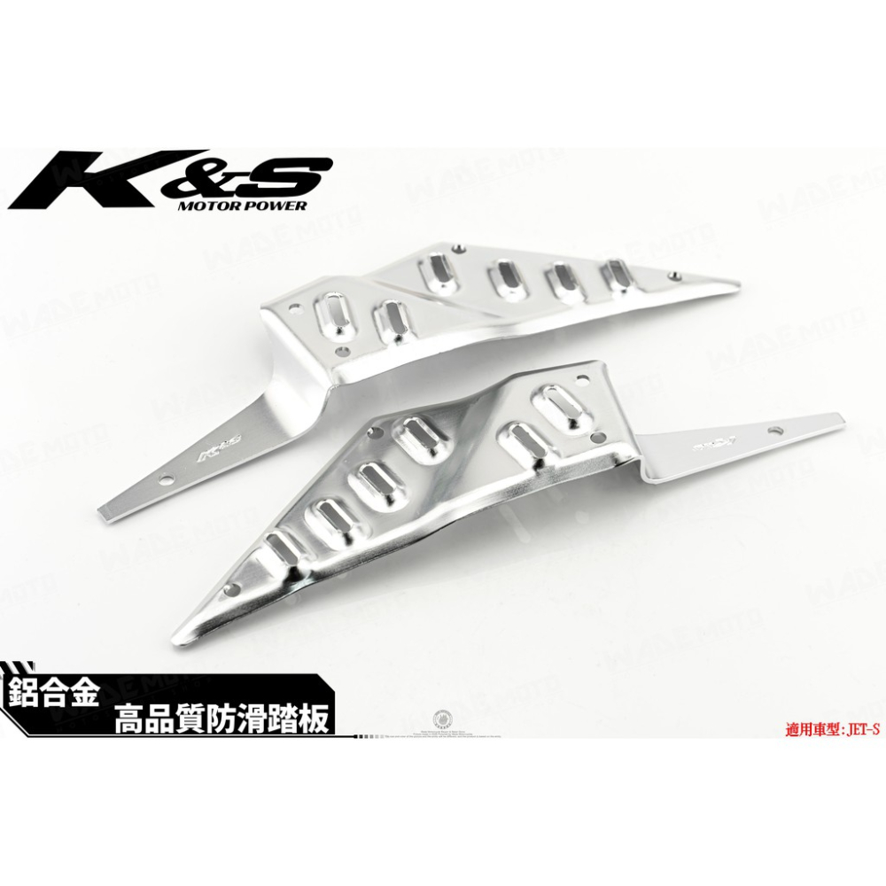 韋德機車精品 K&S JET S 專用 鋁合金腳踏板 前 後 前鋁合金踏板 後鋁合金踏板 改裝踏板 鐵灰-細節圖5