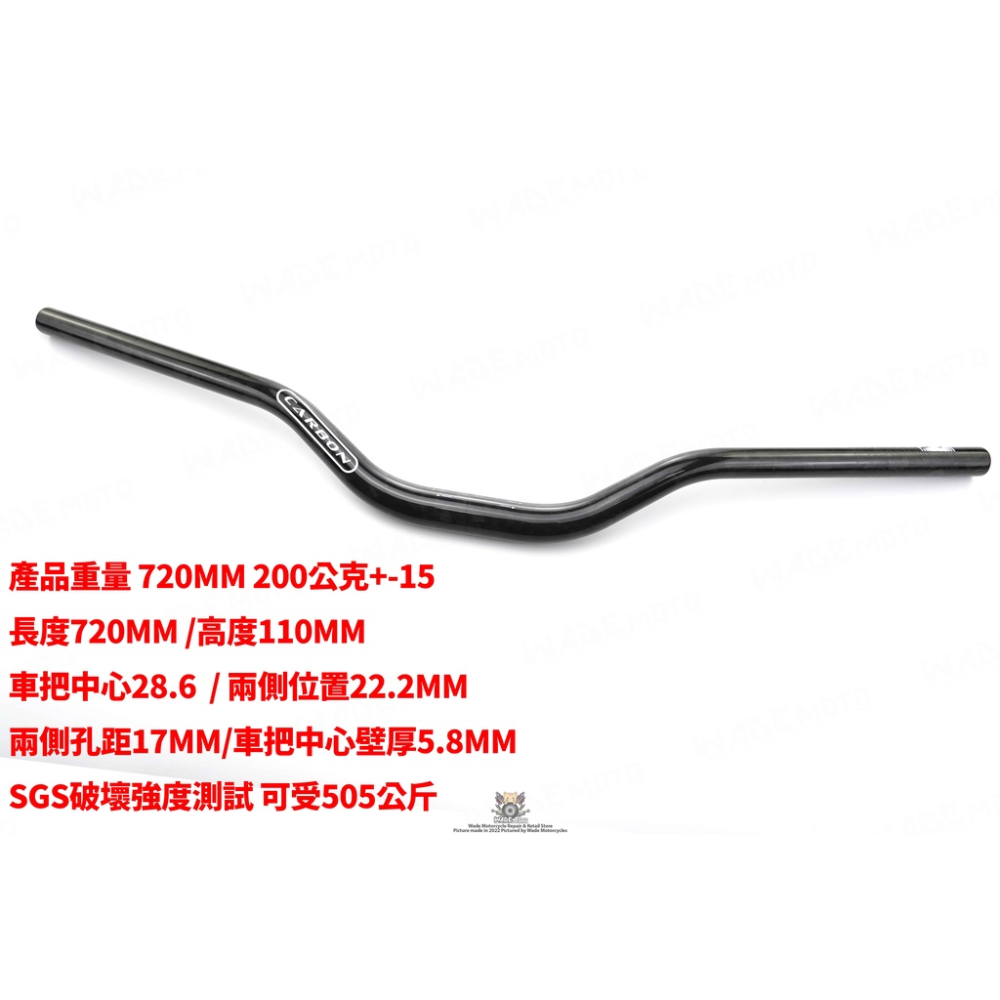 韋德機車精品 承旭部品 卡夢把 車手把 車把 碳纖維把 寬把 粗把 720cm 鍛造紋路 適用 BWS FORCE-細節圖8