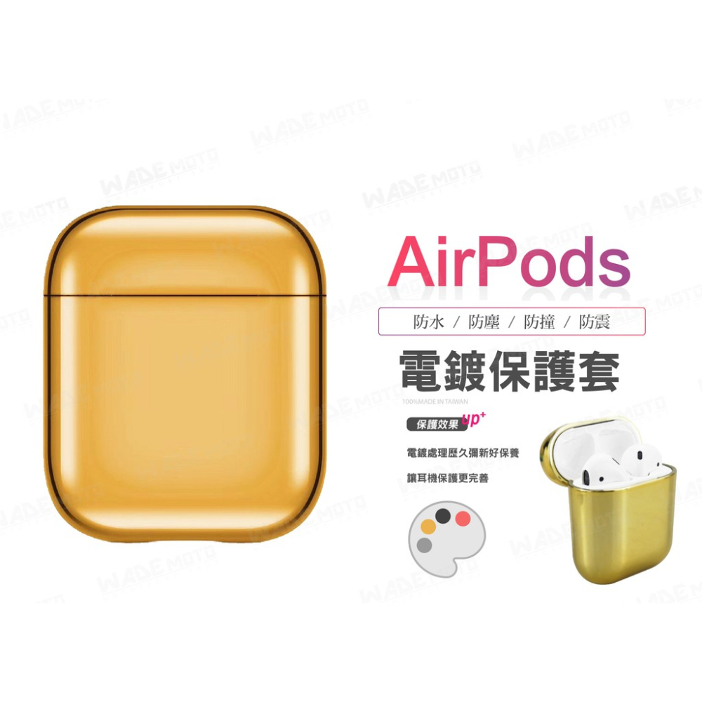 韋德機車精品 AirPods 1-2代 電鍍保護套 殼套 硬殼 耳機保護套 外殼 光面 防刮 藍芽無線耳機 電鍍金-細節圖2
