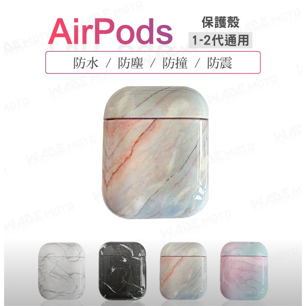 韋德機車精品 AirPods 1-2代 大理石保護套 殼套 硬殼 耳機保護套 外殼 光面 防刮 藍芽無線耳機 珊瑚紋-細節圖7