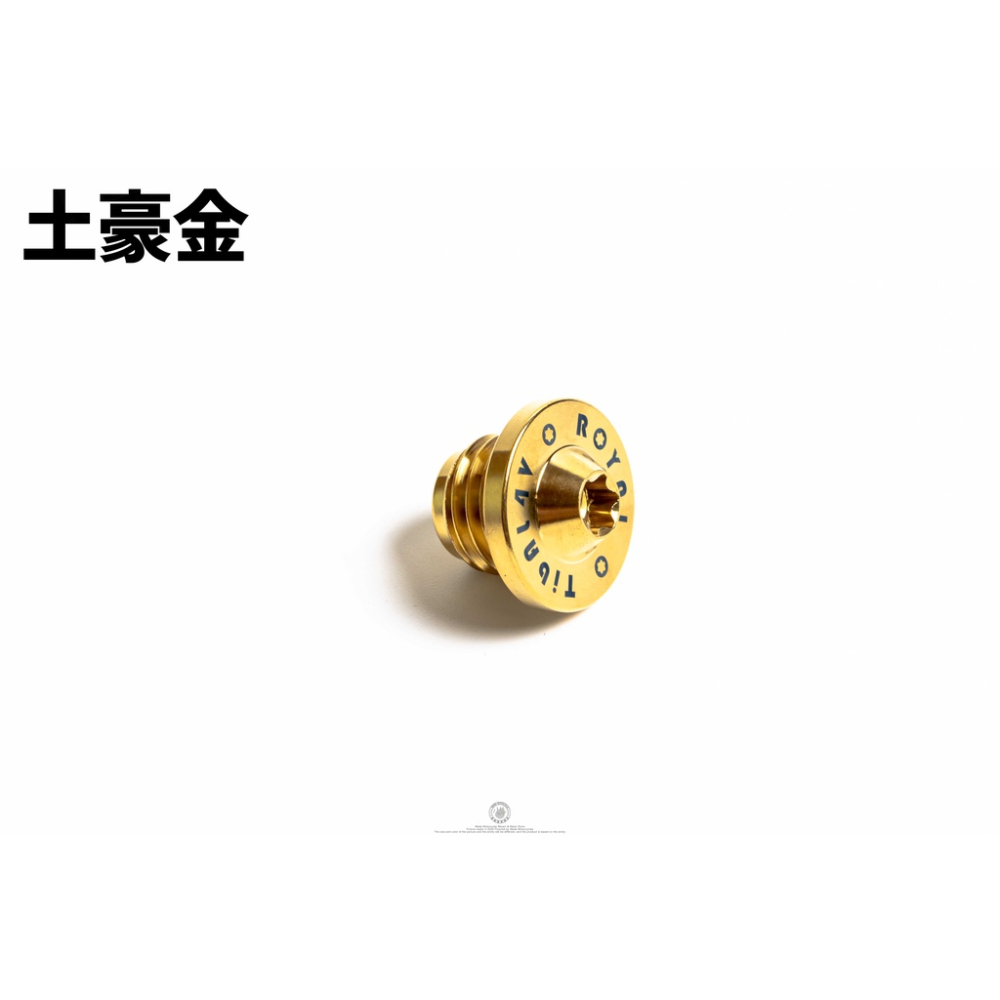 韋德機車精品 ROYAL 鈦合金 正64鈦螺絲 機油注入螺絲 加機油螺絲蓋 適用 新勁戰3-5代-細節圖3
