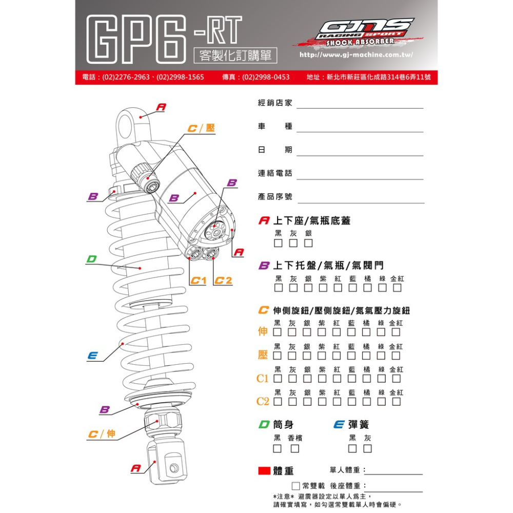 韋德機車精品 GJMS 智杰 GP6 RT 阻尼可調避震器 後叉 改裝避震 適用 五代戰 BWSR 雷霆S-細節圖2