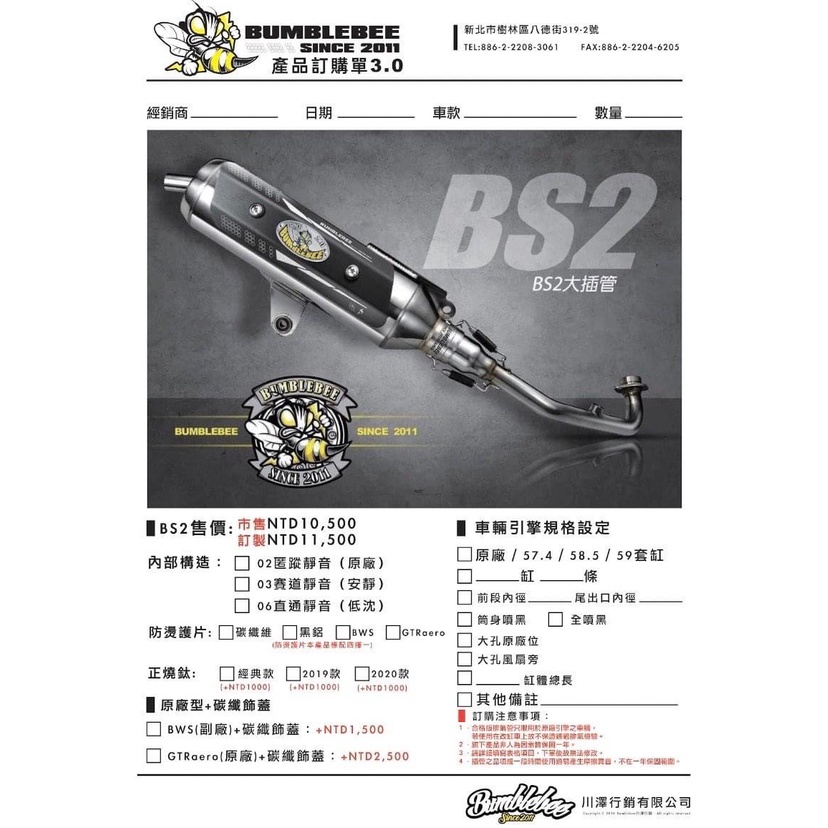 韋德機車精品 【請勿下單】 Bumblebe 黃蜂 BS2款 排氣管 改裝排氣管 經典白鐵管 適用 新勁戰系列-細節圖2