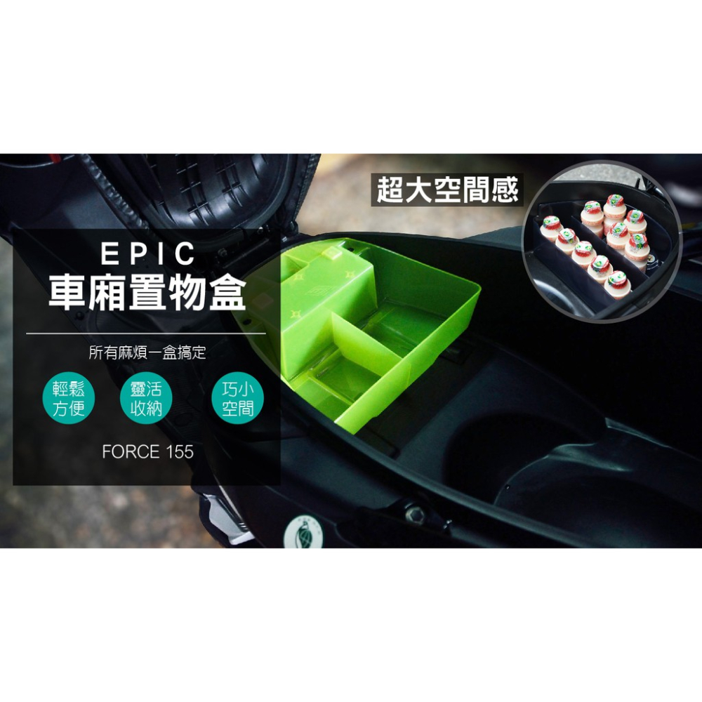 韋德機車精品 EPIC 車廂置物箱 置物盒 含螺絲墊片 適用 FORCE 綠色
