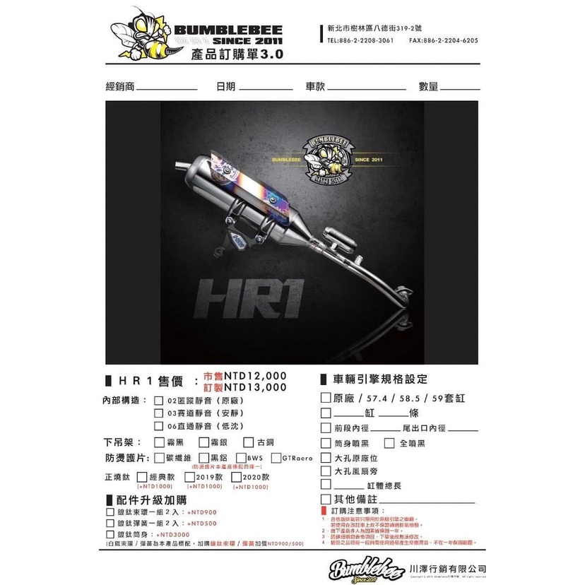 韋德機車精品 【請勿下單】 Bumblebe 黃蜂 HR1 扭力瓶 排氣管 改裝排氣管 適用 新勁戰系-細節圖2