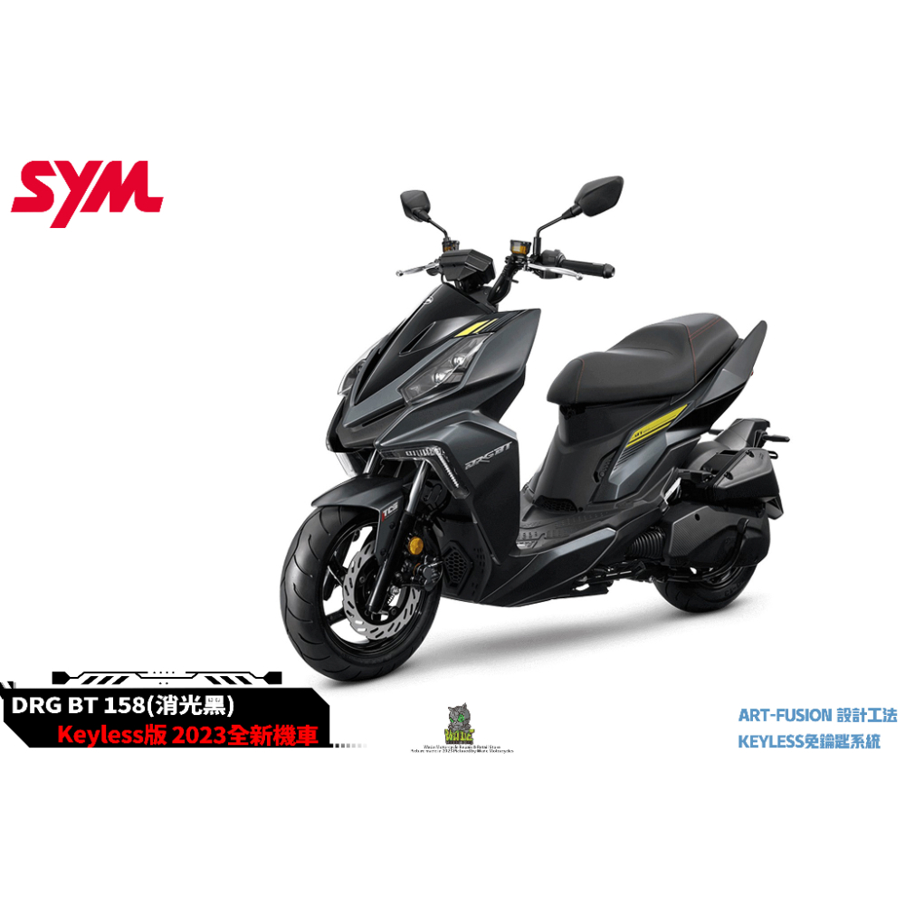 韋德機車精品 【請勿下單 歡迎來店詢問】SYM三陽158 DRG BT keyless七期 2023全新機車-細節圖4