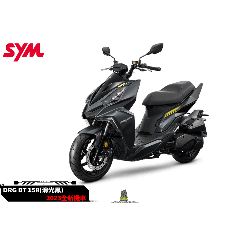 韋德機車精品 【請勿下單 歡迎來店詢問】Sym三陽 DRG BT 158七期 2023全新機車-細節圖3