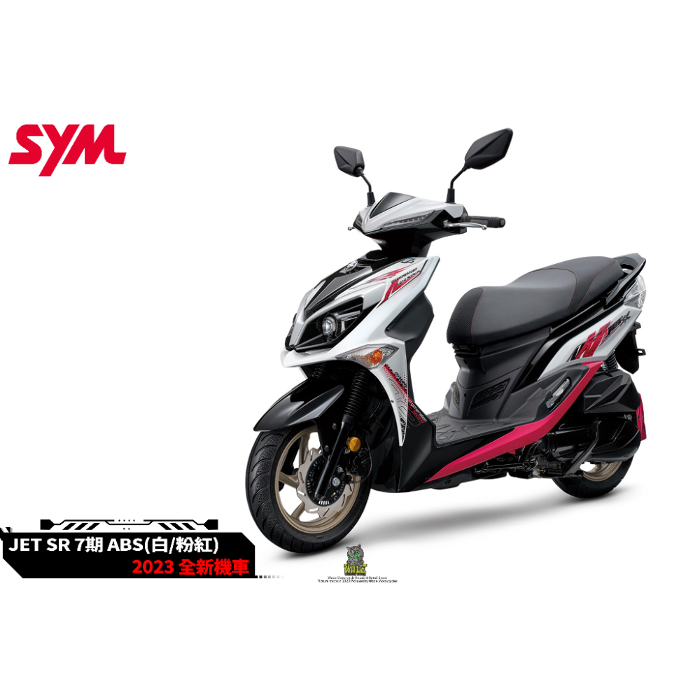 韋德機車精品【請勿下單歡迎來店詢問】 SYM三陽125 JET SR ABS 雙碟七