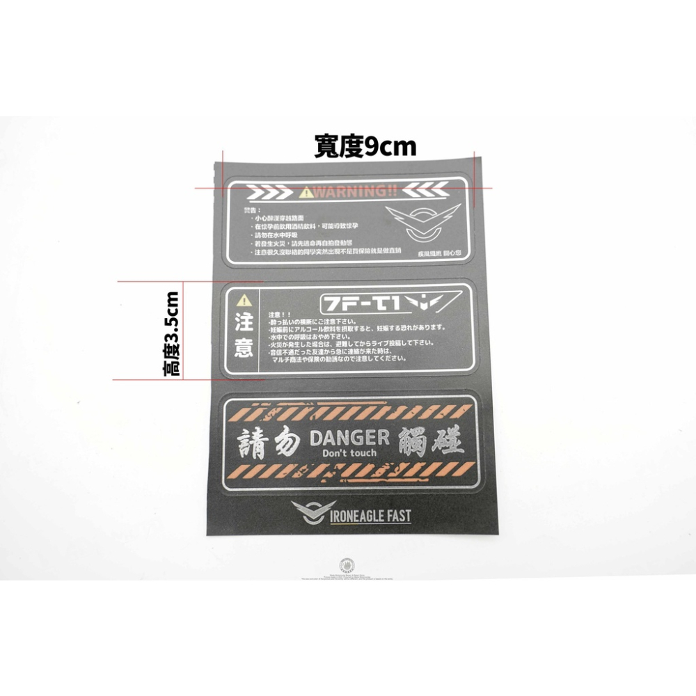 韋德機車精品 疾風鐵鷹 警告標語貼紙 三合一 適用 KRV DRG 水冷 BWS FORCE 2.0-細節圖2
