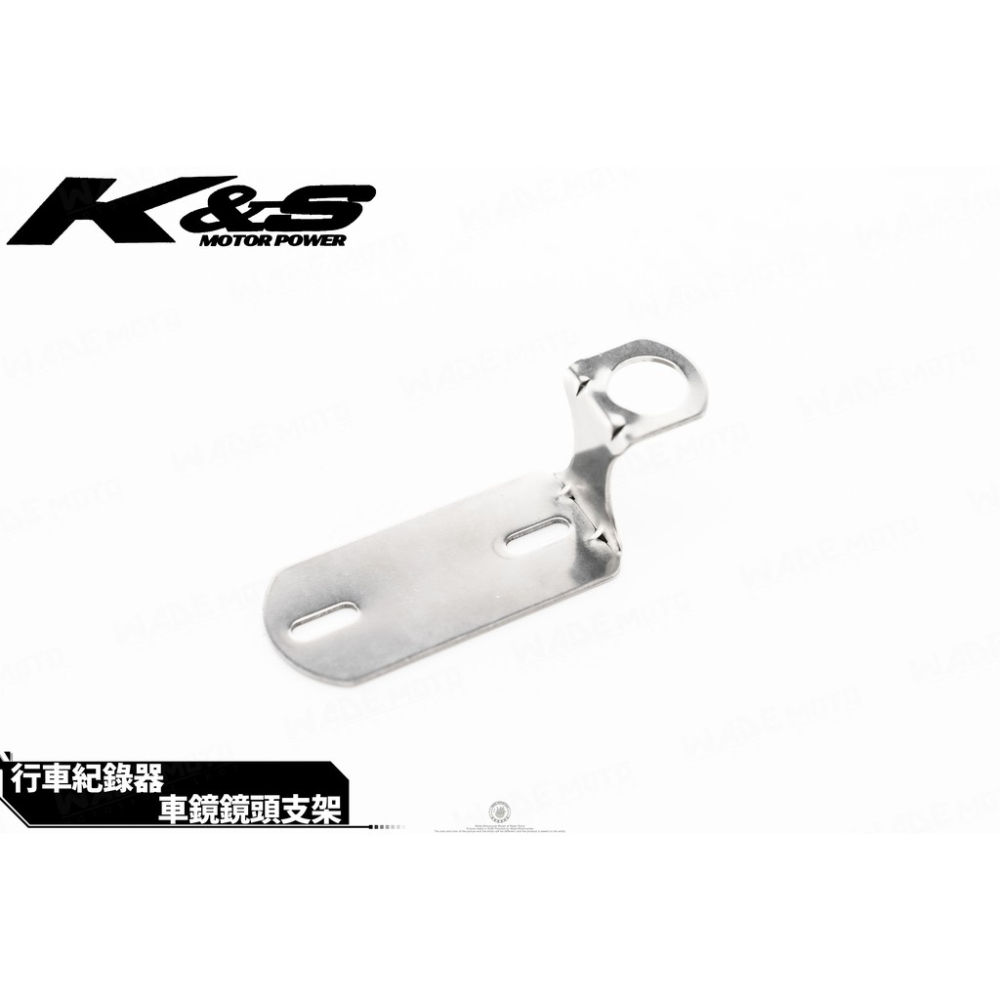 韋德機車精品 KISS K&S 前鏡頭支架 白鐵支架 鏡頭支架 鏡頭固定座 適用SMAX DRG FORCE