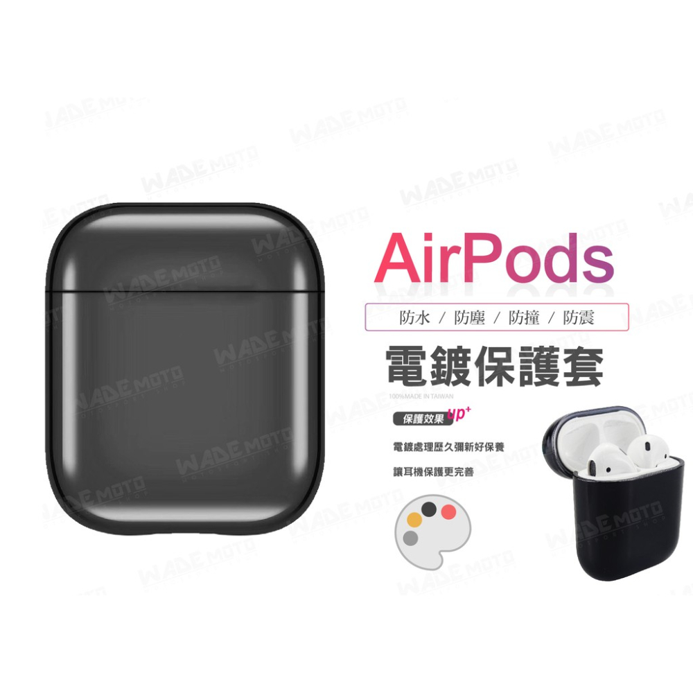 韋德機車精品 AirPods 1-2代 電鍍保護套 殼套 硬殼 耳機保護套 外殼 光面 防刮 藍芽無線耳機 電鍍黑-細節圖2