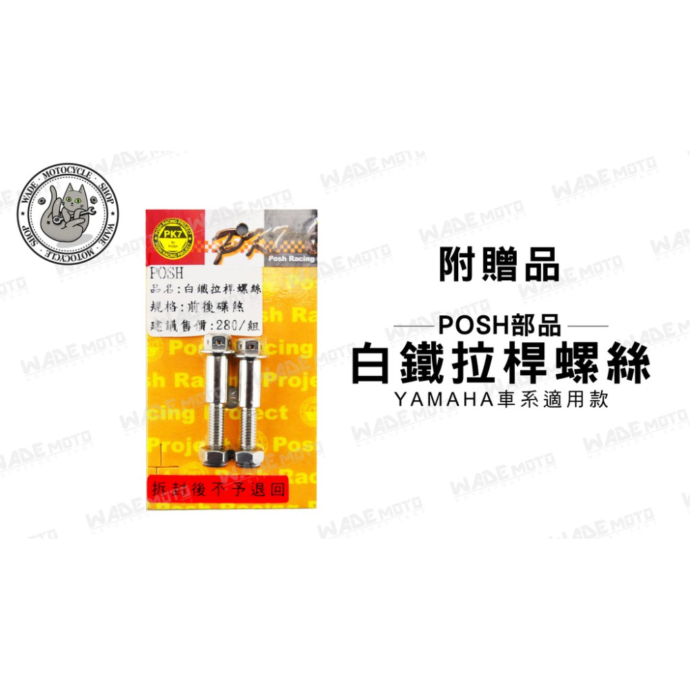 韋德機車精品 NCY部品 男子漢 機車拉桿 適用SMAX 勁戰四 五代 BWSR FORCE 紅色 附POSH螺絲-細節圖2