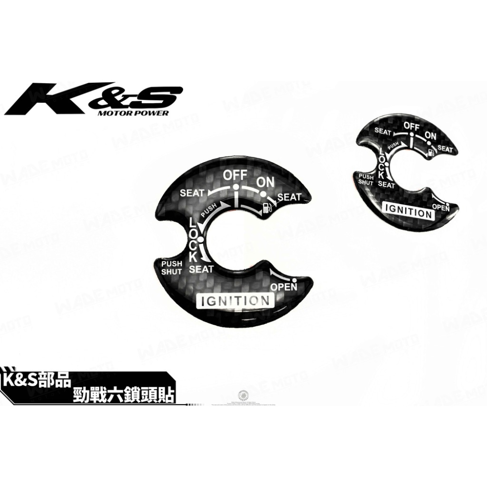 韋德機車精品 KISS K&amp;S 碳纖維 鎖頭 貼片 鑰匙孔 貼紙 適用車款 六代戰 新勁戰 六代 水冷 BWS