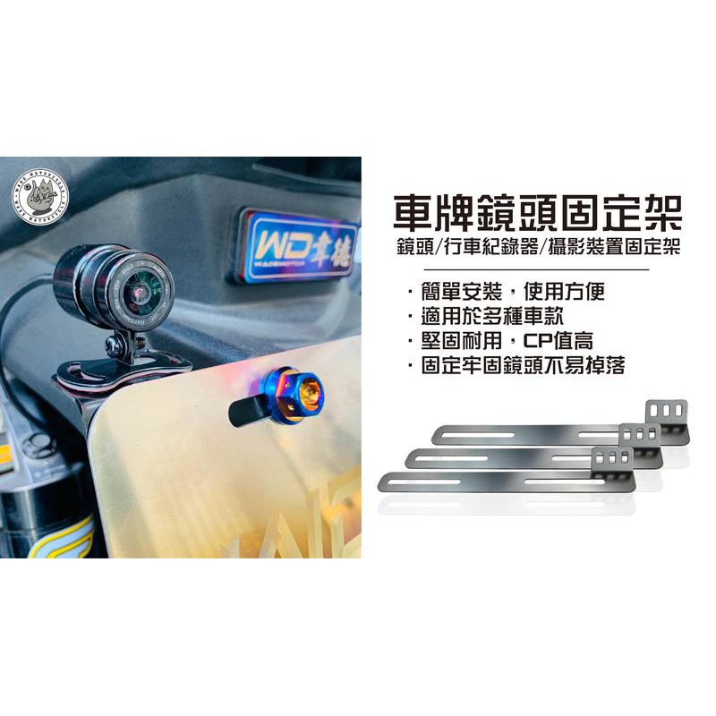 韋德機車精品 APEXX 車牌 鏡頭 固定架 行車紀錄器架 攝影支架 機車 支架 車牌固定架 鏡頭支架 行車紀錄器支架