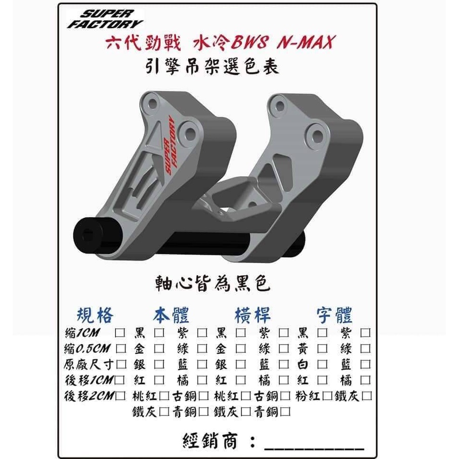 韋德機車精品 救世軍 CNC 鋁合金 引擎吊架 改裝吊架 引擎吊架 適用 六代 水冷 BWS NMAX155 AEROX-細節圖4