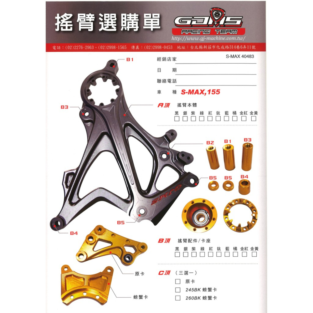 韋德機車精品 GJMS 智杰 後搖臂 排骨 改裝排骨 適用 SMAX FORCE-細節圖2
