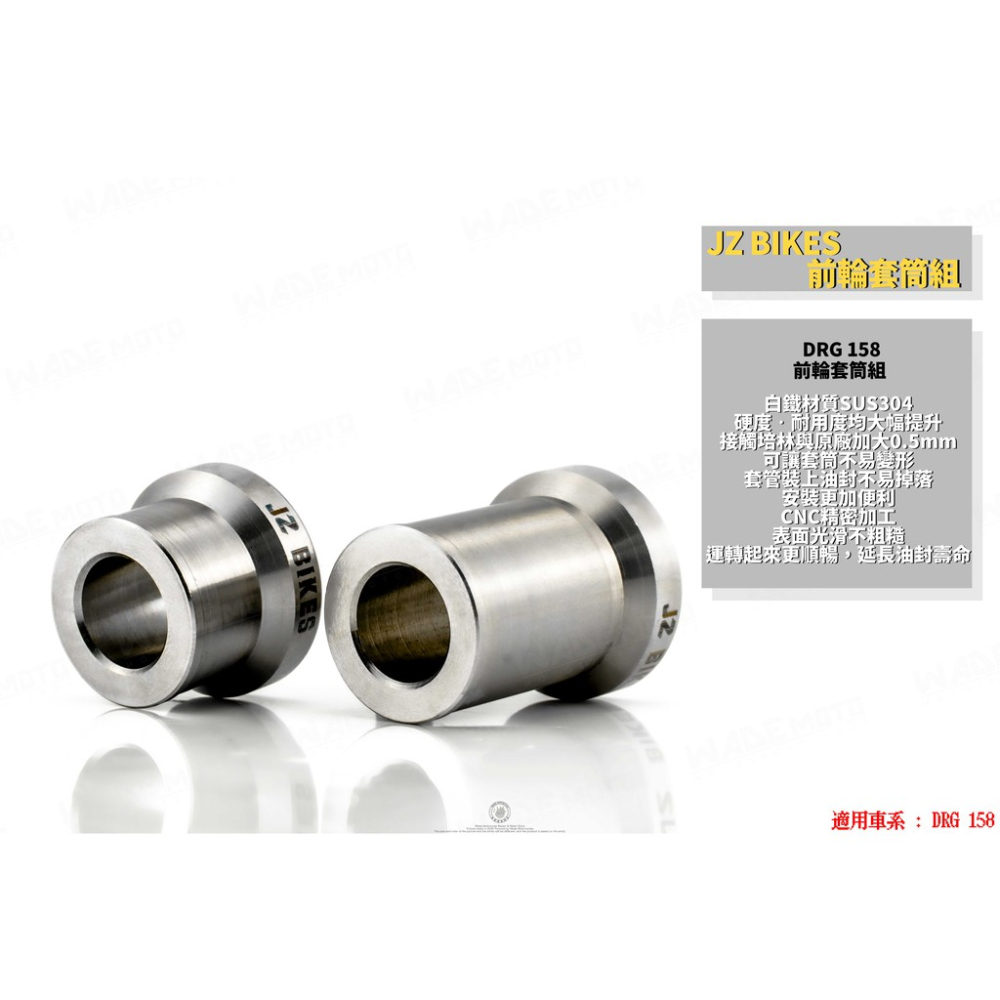 韋德機車精品 JSM 傑能部品 前輪套筒 白鐵套管 強化套桶 前輪襯套 適用 DRG 龍-細節圖2