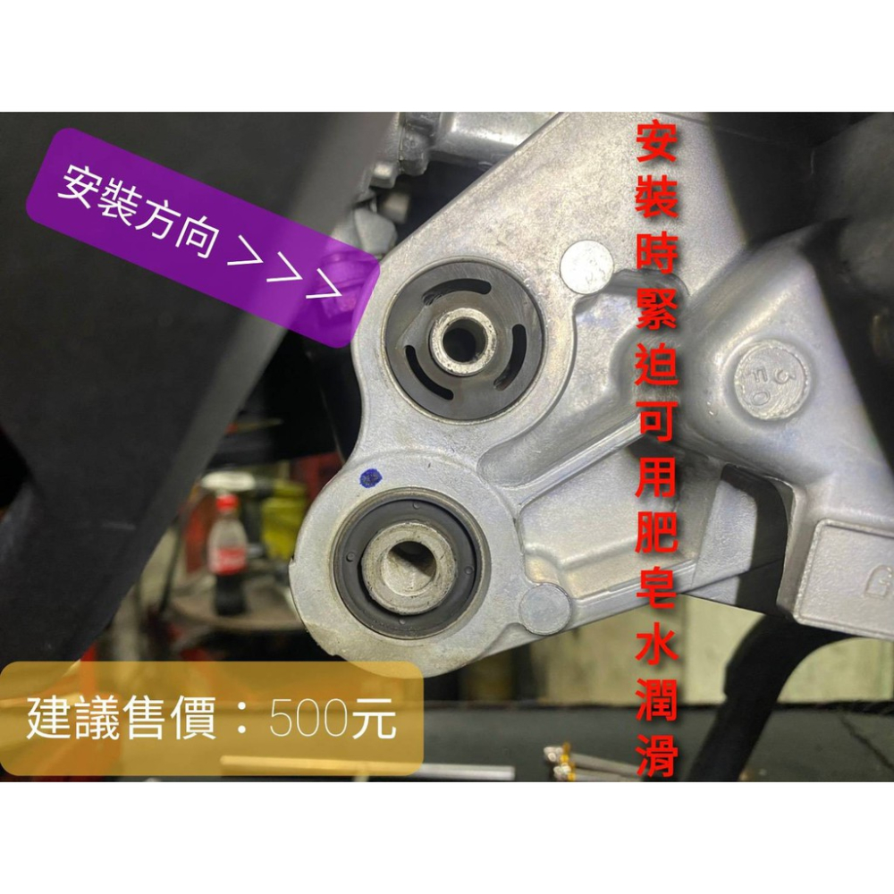 韋德機車精品 K&S 引擎吊架 減震套 引擎襯套 襯套 減震套件 引擎吊架襯套 適用 六代戰 勁戰六代 水冷BWS-細節圖3