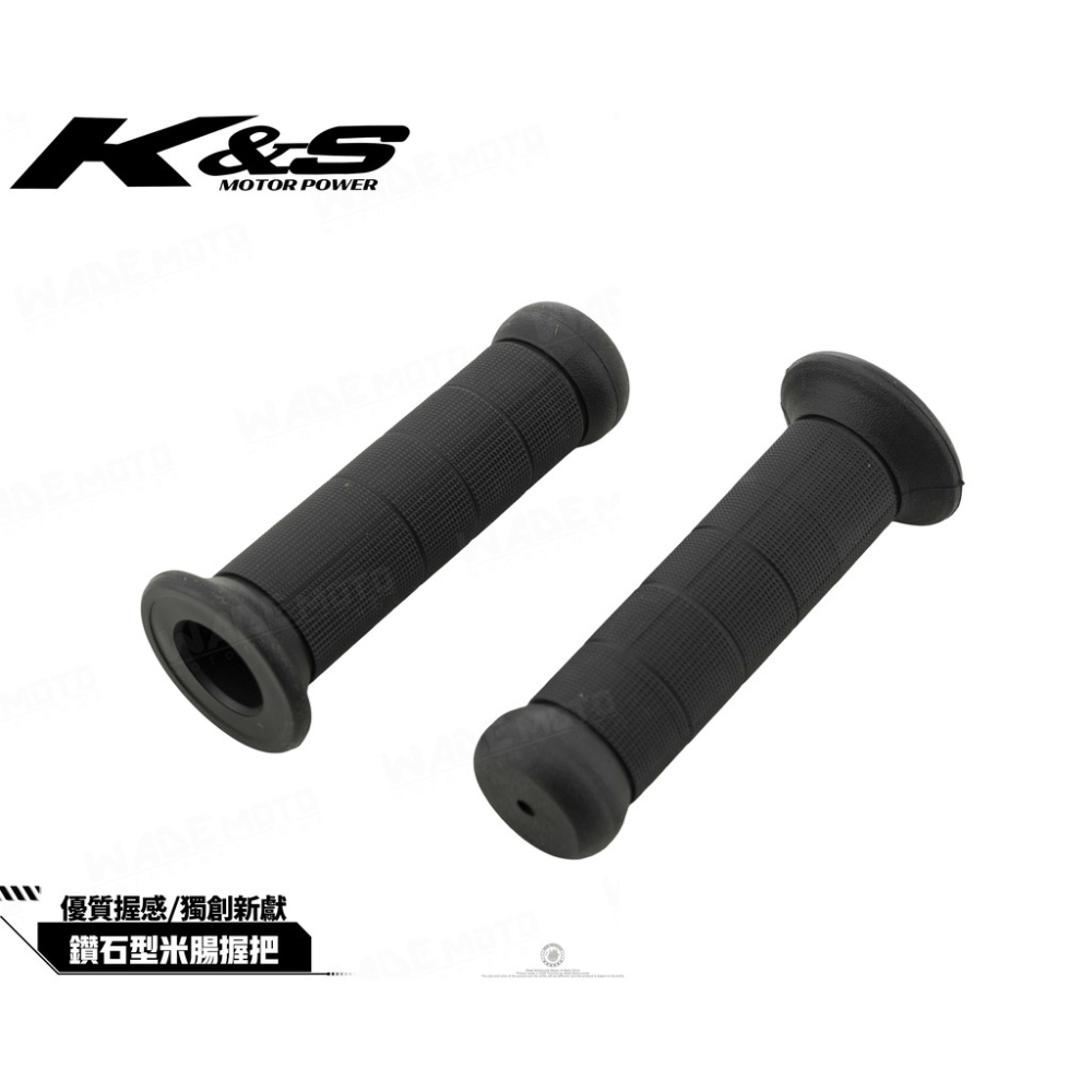 韋德機車精品 KISS K&S 鑽石 糯米腸 超軟握把 項膠握把 矽膠握把 適用新勁戰 SMAX FORCE BWSR