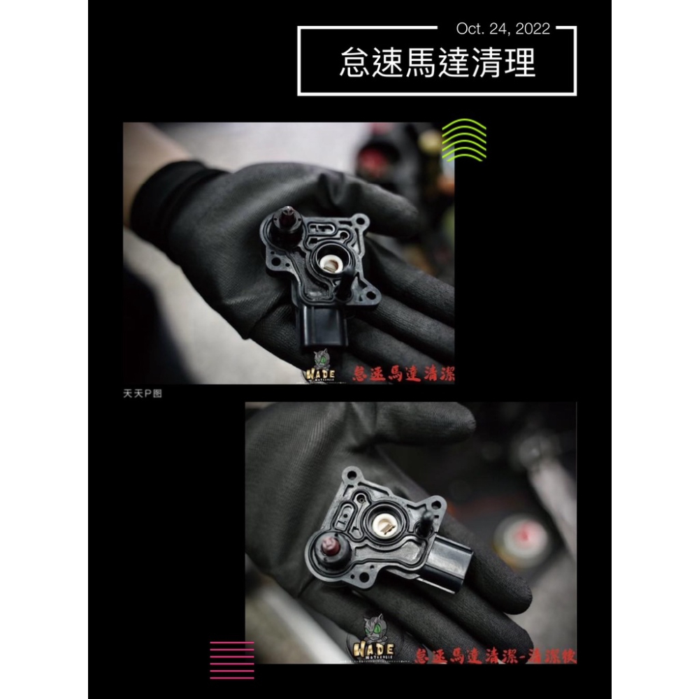 韋德機車精品 【請勿下單】 999起 機車大保養 機車保養 大保養 小保養 節流閥清理 噴油嘴清洗 傳動清洗 傳動整理-細節圖2