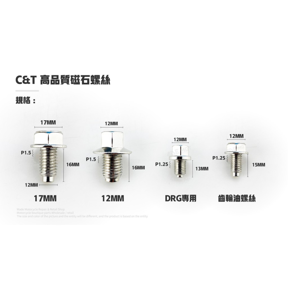 韋德機車精品 CT 超強力磁石螺絲 機油孔 洩油孔 12號 洩機油 機油螺絲 單顆-細節圖2