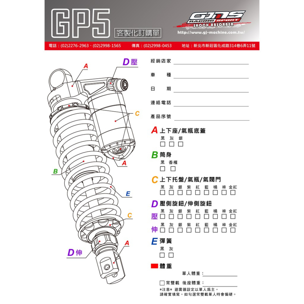 韋德機車精品 GJMS 智杰 GP5 阻尼可調避震器 後叉 改裝避震 適用 五代戰 BWSR 雷霆S-細節圖2