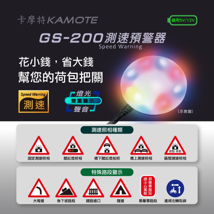 韋德機車精品 KAMOTE GS 300 GPS 測速警示器 二合一 測速器 照相機提示 適用 新勁戰 DRG SMAX-細節圖4