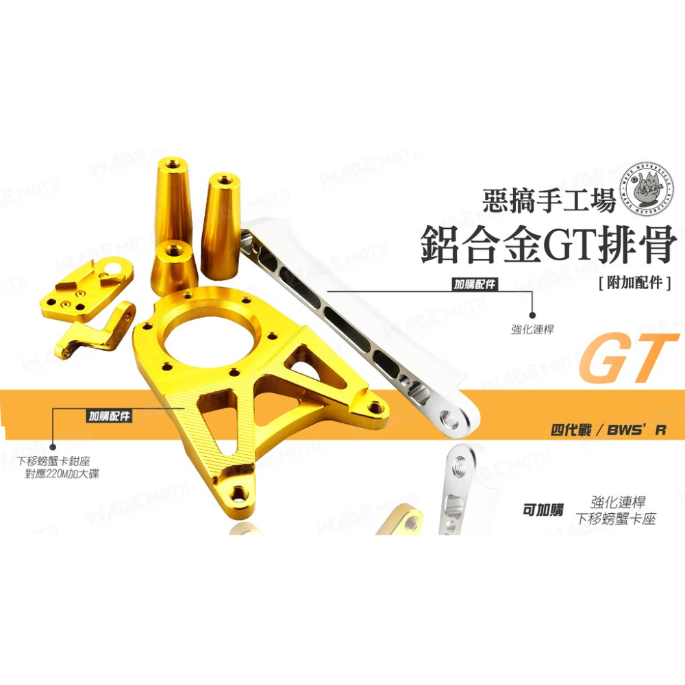 韋德機車精品 惡搞手工廠 鋁合金 GT排骨 後搖臂 后吊架 後吊架 排骨 後排骨 超跑外型 適用 勁戰 四代 BWSR-細節圖3
