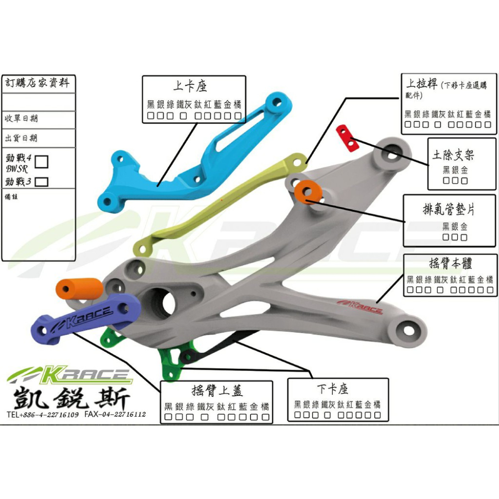 韋德機車精品【客製化商品 請勿下單】 KRACE 凱銳斯 排骨 輕量化排骨 鋁合金排骨 需訂購 適用 新勁戰三四代-細節圖2