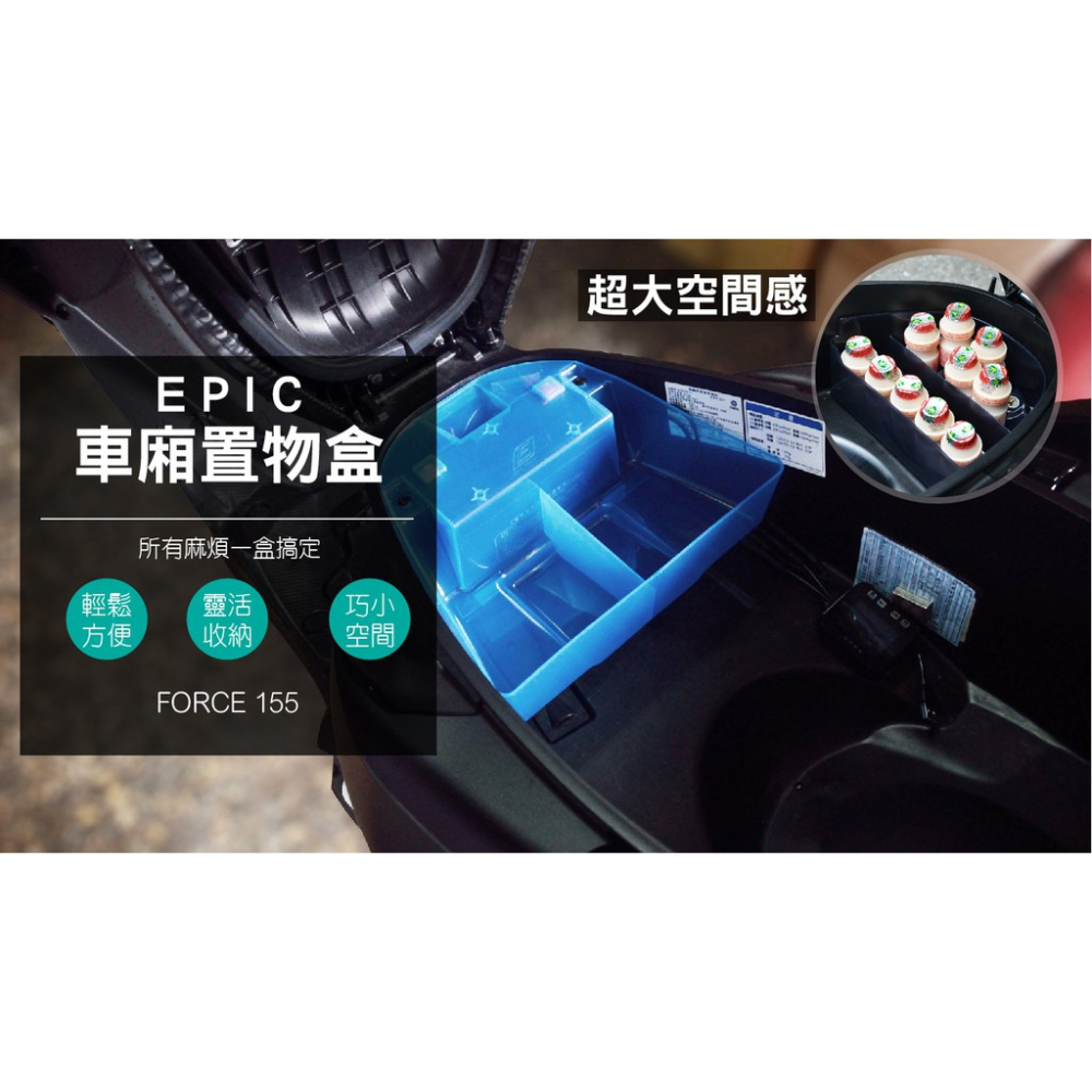 韋德機車精品 EPIC 車廂置物箱 置物盒 含螺絲墊片 適用 FORCE 藍色