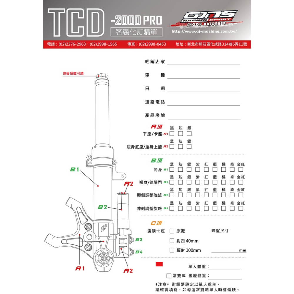 韋德機車精品 GJMS 智杰 TCD 2000 PRO 阻尼可調前避震器 前叉 改裝避震 適用 五代戰 BWSR 雷霆-細節圖2