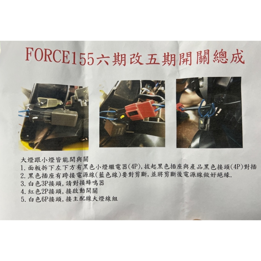 韋德機車精品 新型 三段式 開關總成 大燈開關 六期改五期 6改5 適用車系 FORCE 155-細節圖2
