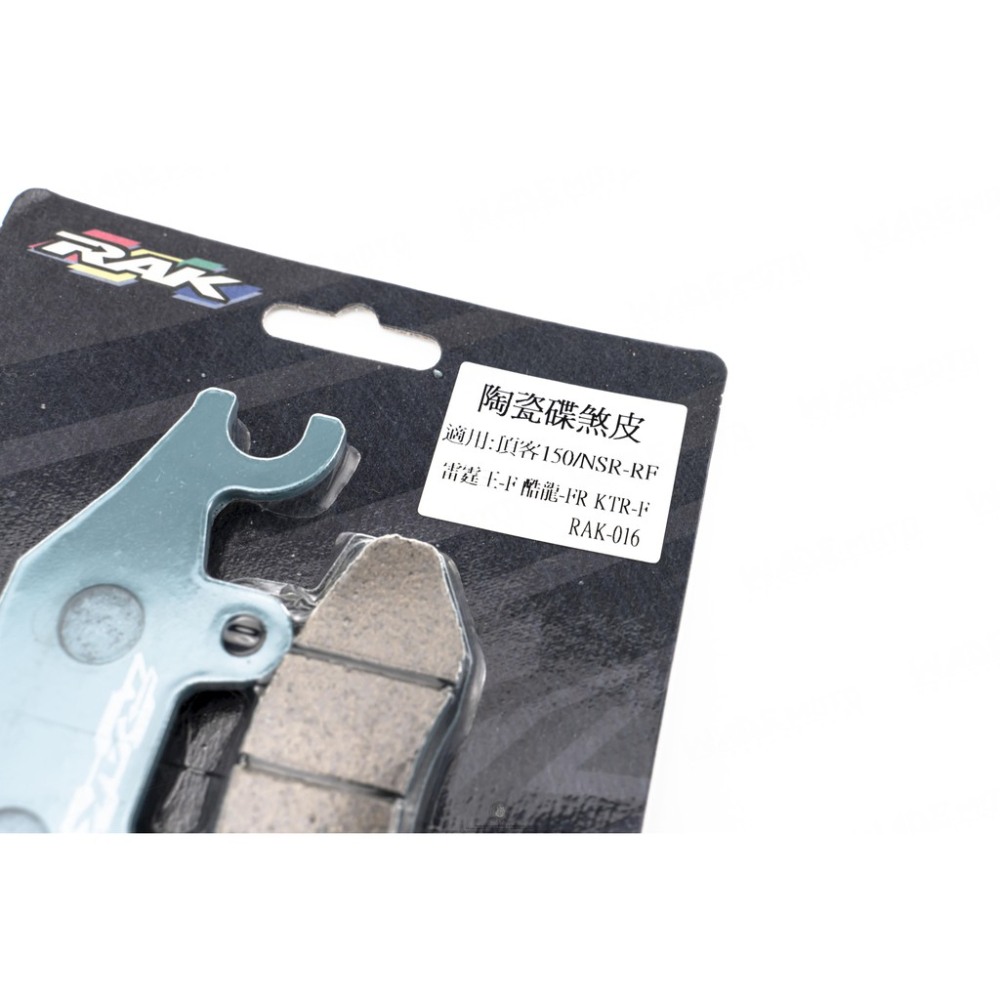韋德機車精品 RAK 016 陶瓷 來令片 煞車皮 碟皮 適用 A博士 雷霆王 右卡-細節圖2