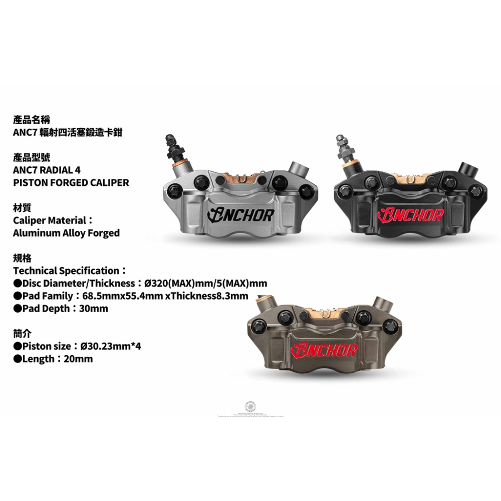韋德機車精品 Anchor 銨科 ANC 7 輻射四活塞鍛造卡鉗 輻射卡鉗 80孔距 適用 KTM 390-細節圖2