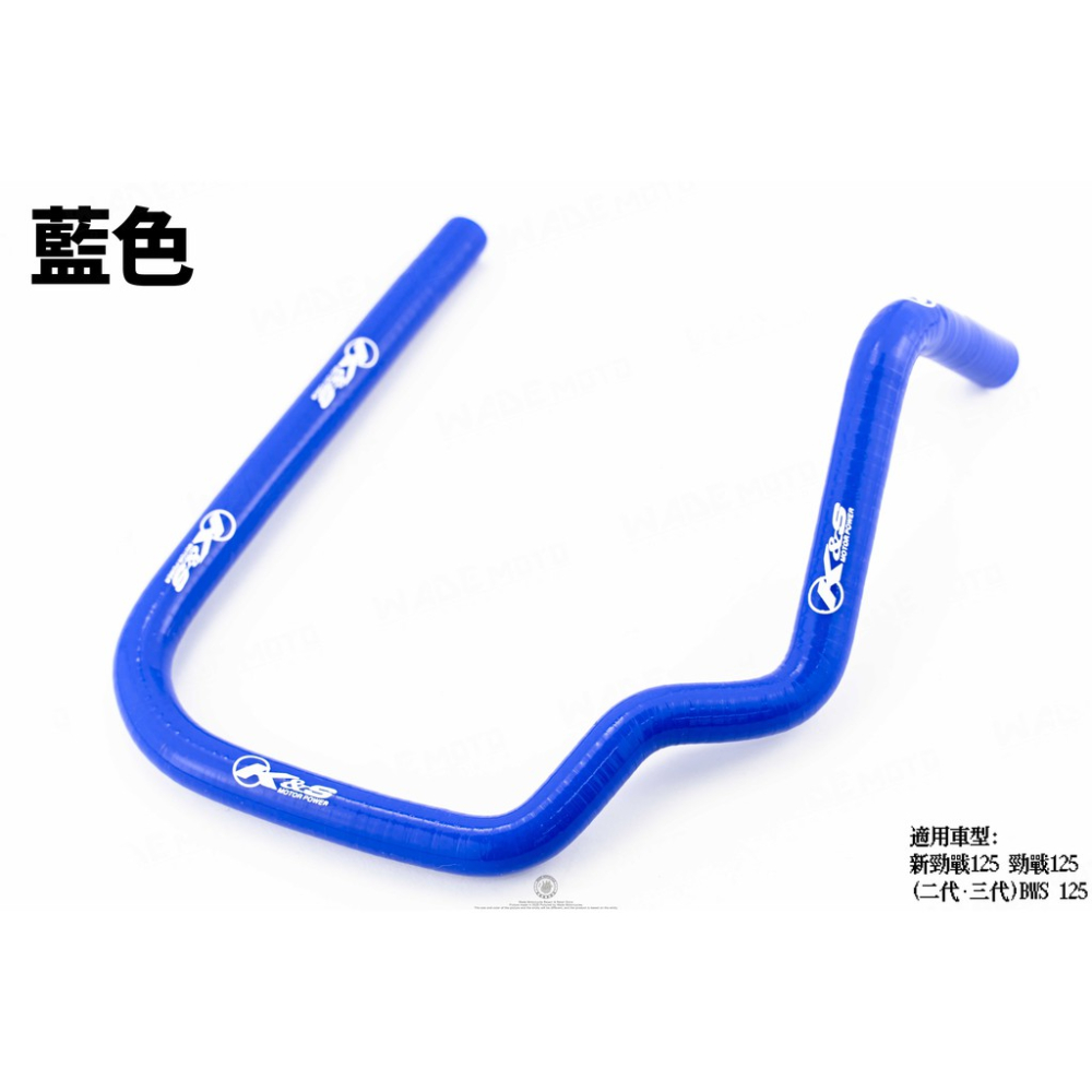 韋德機車精品 矽膠紗呼吸管 藍色 呼吸蓋 彎管 適用 勁戰 新勁戰 三代 4 5代 BWS X 大B-細節圖4