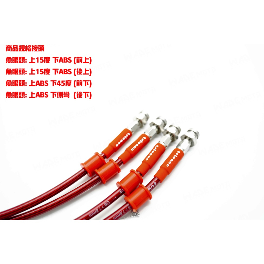 韋德機車精品 川歐力士 金屬油管 彩色油管 煞車油管 適用 XMAX 專用-細節圖4