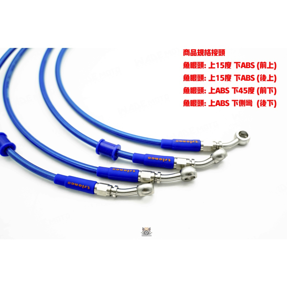 韋德機車精品 川歐力士 金屬油管 彩色油管 煞車油管 適用 XMAX 專用-細節圖8